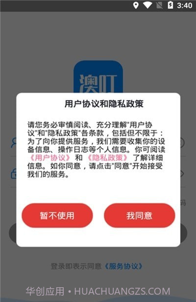 澳叮截图3 澳叮截图3