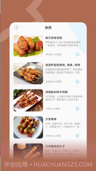 咸鱼食谱大全截图2