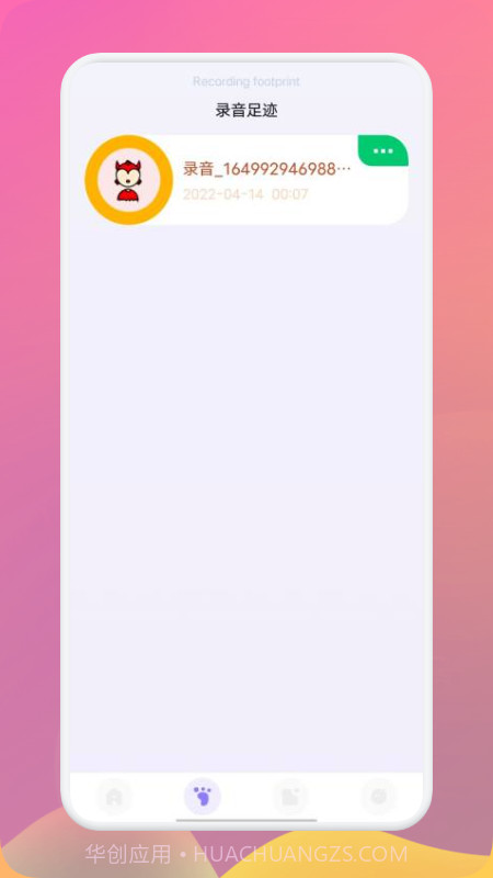 FM变声器截图1 FM变声器截图1