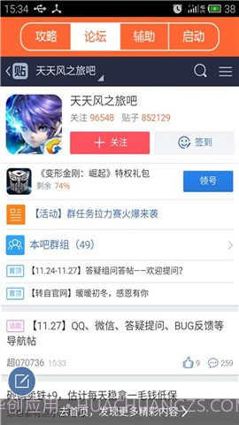 天天风之旅超级助手截图3