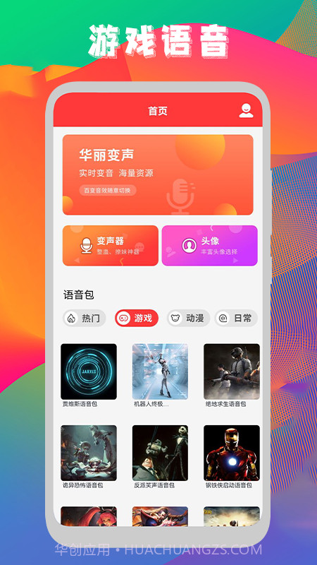声音转换器截图2