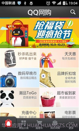 QQ网购截图1 QQ网购截图1