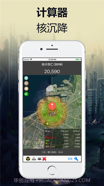 核辐射计算器截图1 核辐射计算器截图1