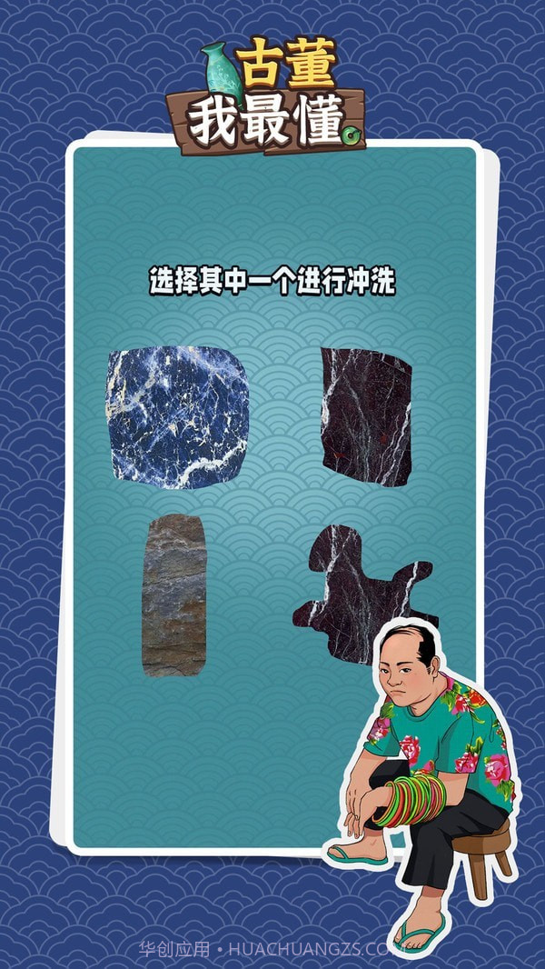 古董我最懂截图2 古董我最懂截图2