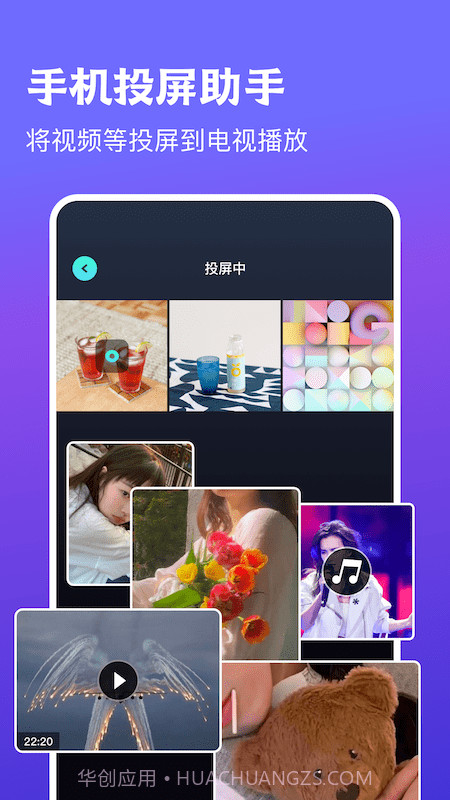 多屏投屏助手截图4