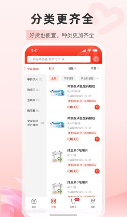 药优优截图1 药优优截图1