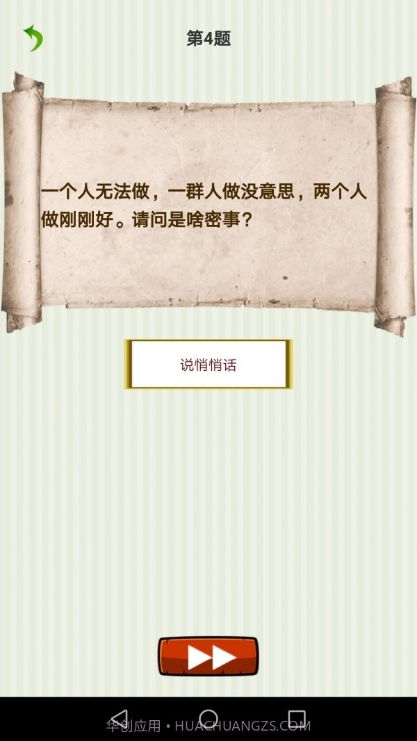 字谜猜一猜截图4