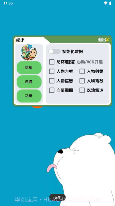 香肠国服手游插件截图4