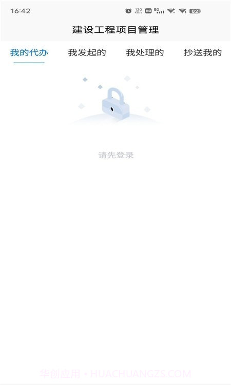 杰思工程项目管理截图1 杰思工程项目管理截图1