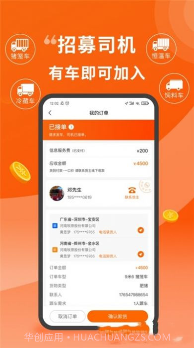 金猪速运司机端截图1