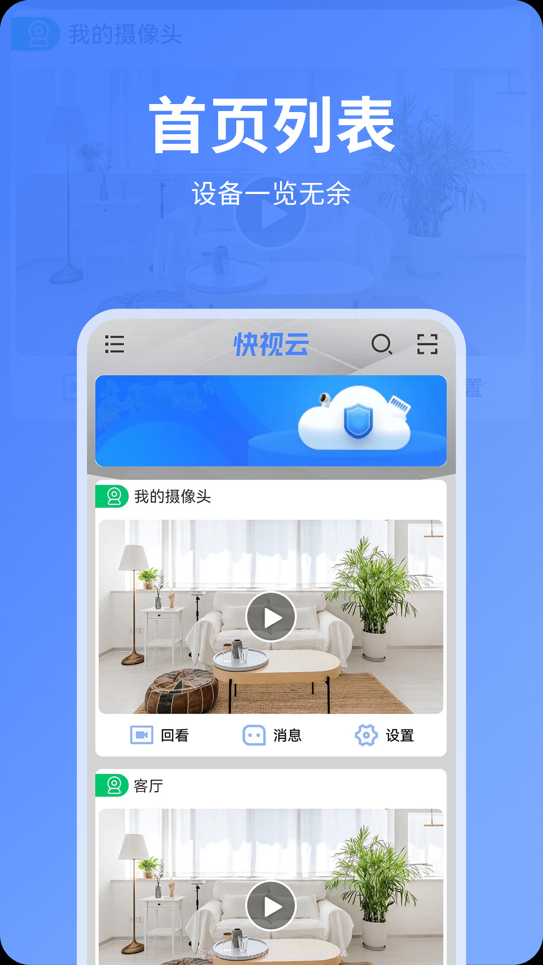 快视云截图2 快视云截图2