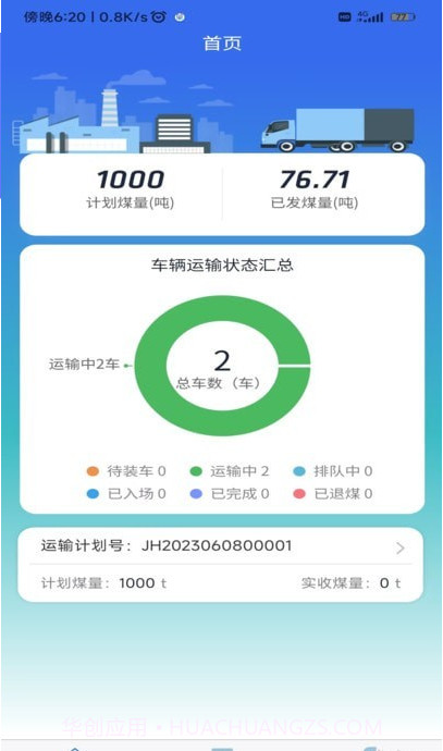 云驿调运截图2 云驿调运截图2