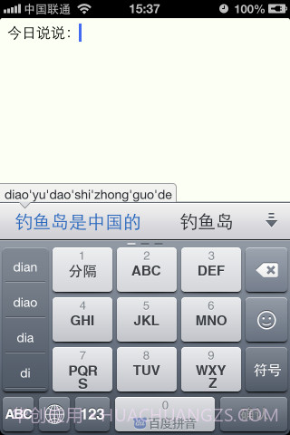九宫格输入法截图1 九宫格输入法截图1
