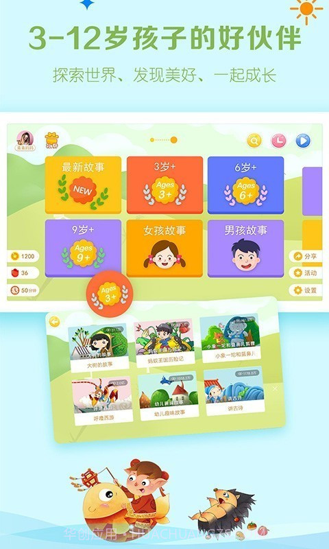 呼噜博士讲故事截图3 呼噜博士讲故事截图3