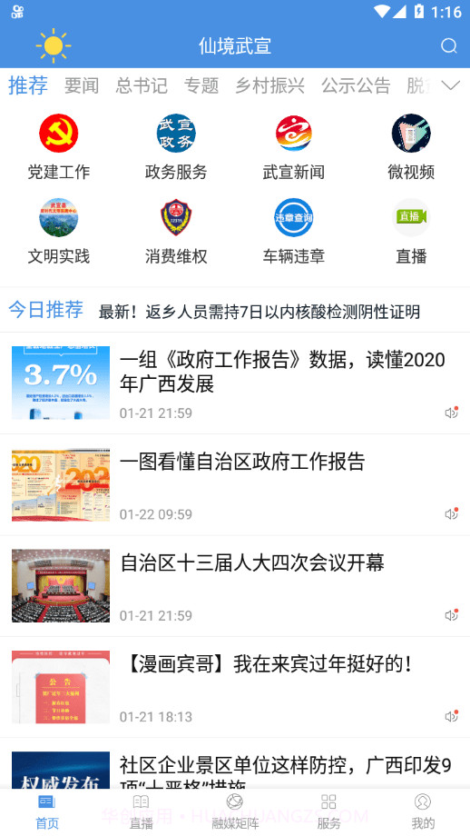 仙境武宣截图1 仙境武宣截图1