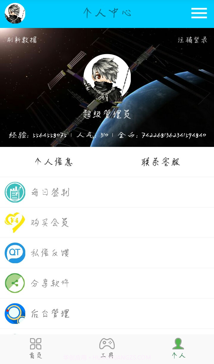 网零APP魔盒截图3