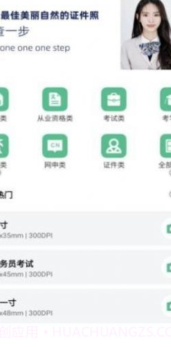 最美证件照冲印截图2 最美证件照冲印截图2