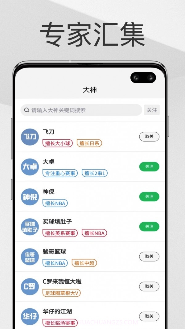 帮你找球料截图4 帮你找球料截图4