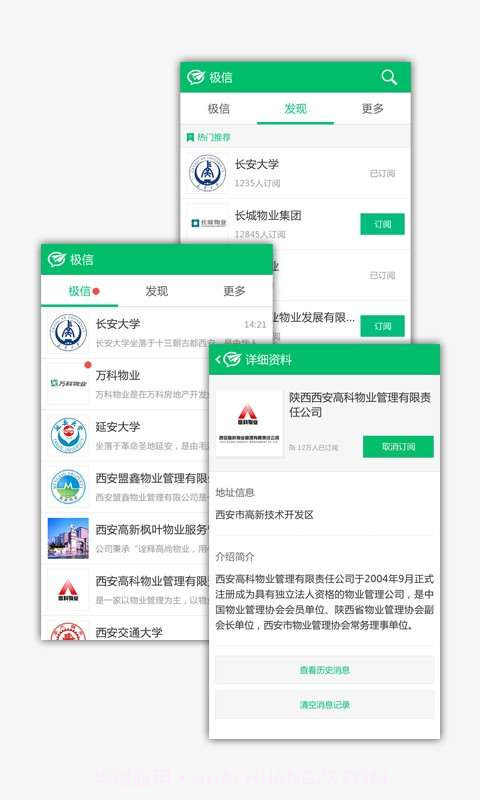 极信截图4