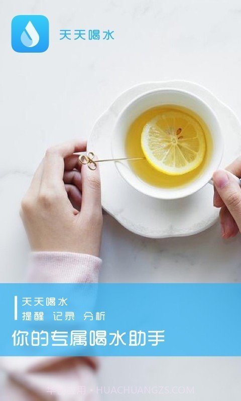 天天喝水提醒截图1