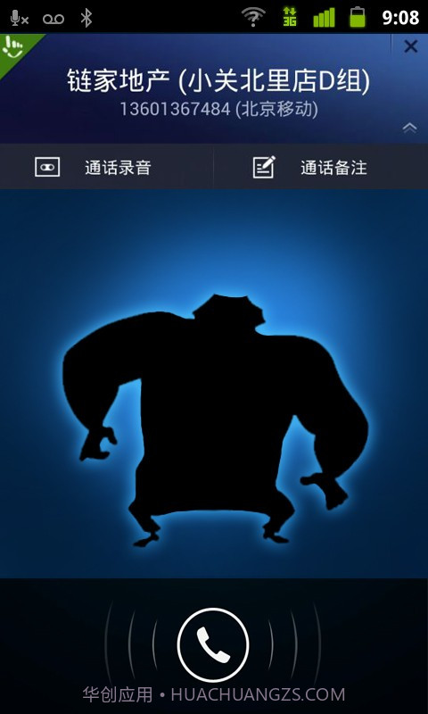 触宝号码助手截图2