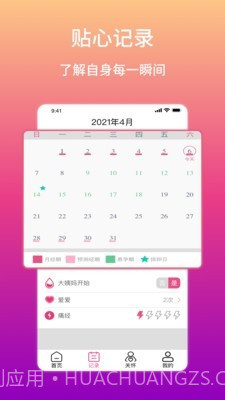 大姨妈生理期提醒截图3 大姨妈生理期提醒截图3