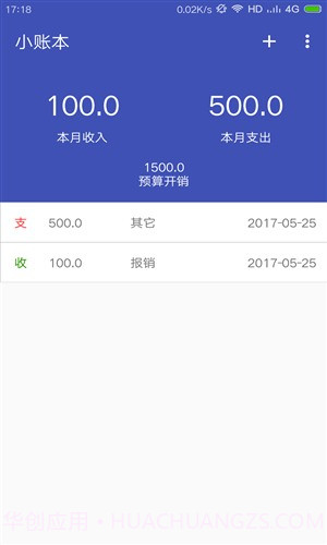 小账本截图4 小账本截图4