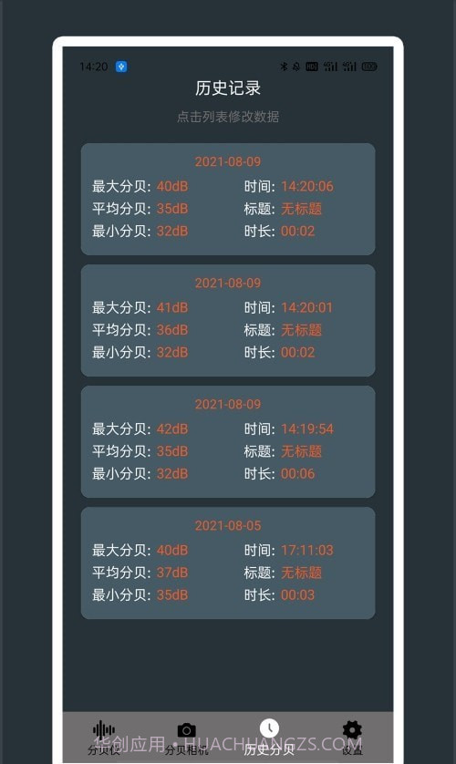 芒果噪音分贝测试仪截图3 芒果噪音分贝测试仪截图3