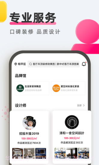 住小帮截图3 住小帮截图3