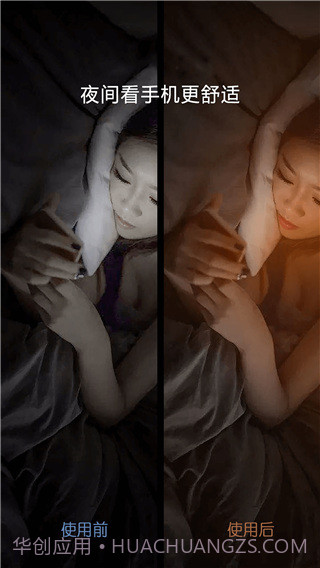 爱思护眼app截图3 爱思护眼app截图3