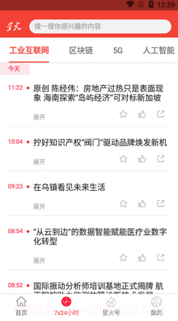 星火特讯(星火特讯基建资讯)V1.1.1 安卓手机版截图2 星火特讯(星火特讯基建资讯)V1.1.1 安卓手机版截图2