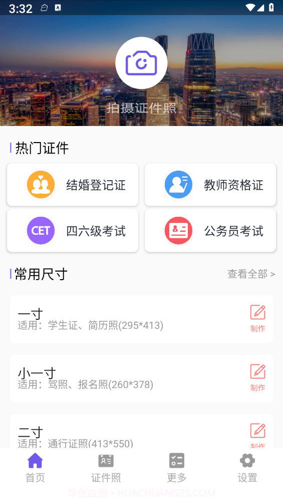 密悟手机证件照截图2