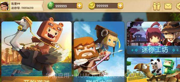 迷你世界修改器开挂手机版截图1 迷你世界修改器开挂手机版截图1