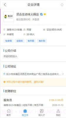 邦找猎聘截图2 邦找猎聘截图2