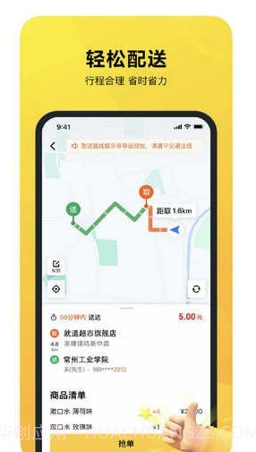 就道风火轮截图3 就道风火轮截图3