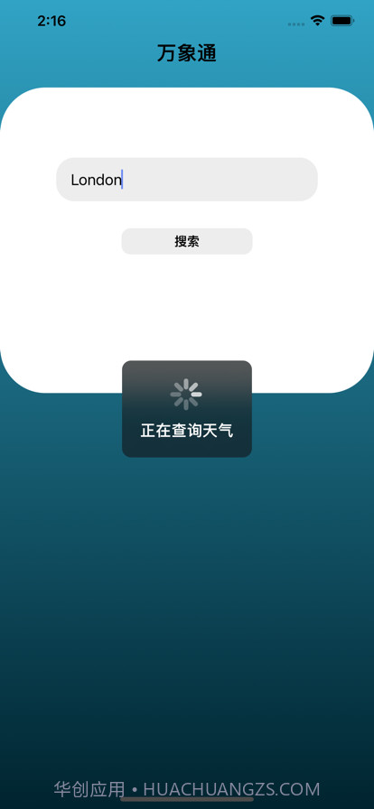 万象通截图1
