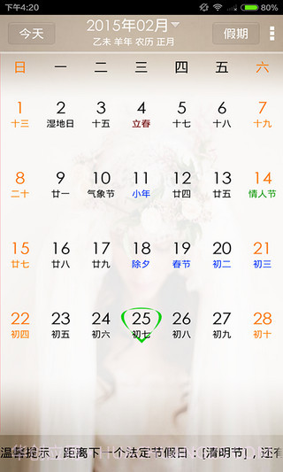 点点万年历截图2