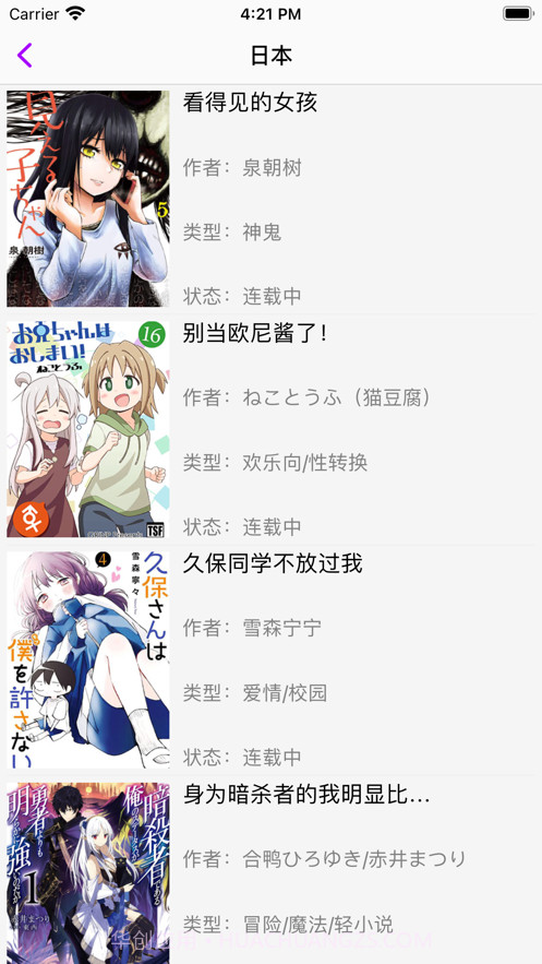 日漫大全截图5 日漫大全截图5