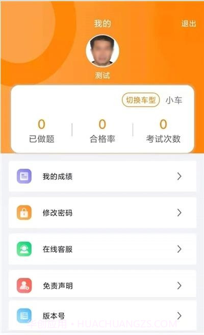 训美驾培截图3 训美驾培截图3