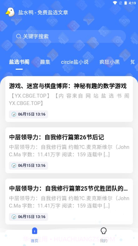 知乎盐水鸭小说截图3 知乎盐水鸭小说截图3