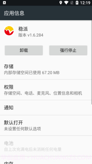 稳派截图2 稳派截图2