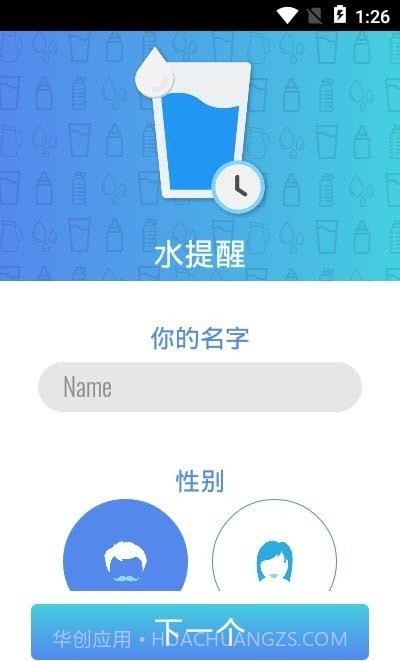水提醒健康喝水截图2 水提醒健康喝水截图2
