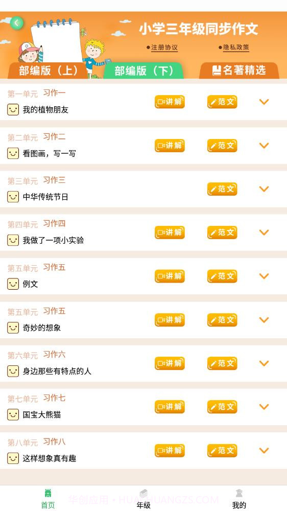 少儿国学写作范文大全截图3