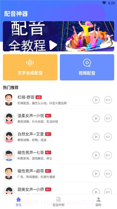 手机配音大师截图1 手机配音大师截图1