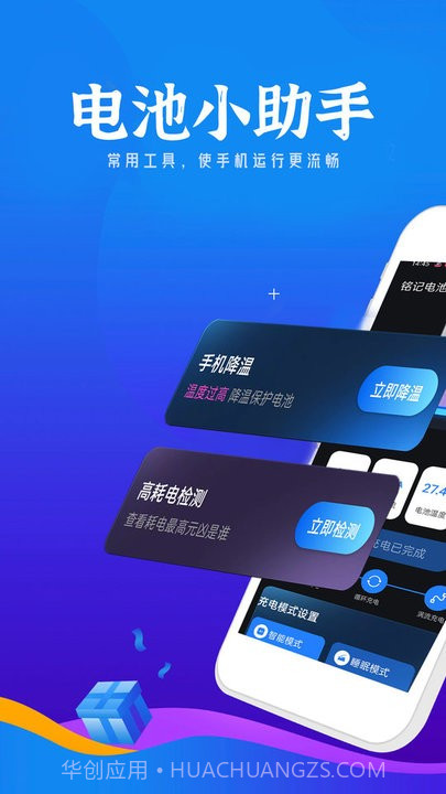 铭记电池小助手截图1 铭记电池小助手截图1