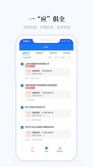 账款管家截图2 账款管家截图2