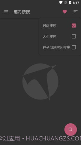 磁力搜索清爽版截图1 磁力搜索清爽版截图1