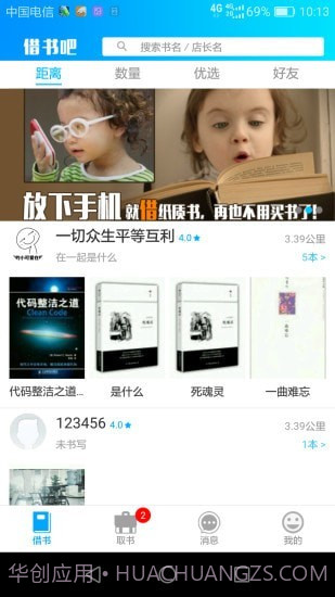 借书吧截图1 借书吧截图1