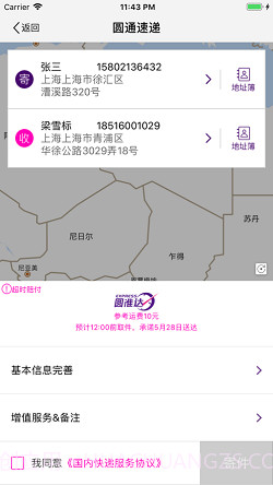 易拣通截图2 易拣通截图2