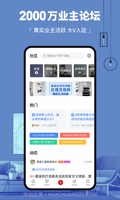 齐家装修截图5 齐家装修截图5